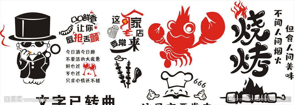 烧烤店玻璃贴纸