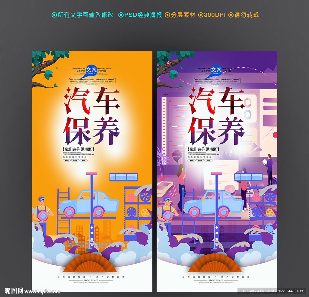 汽车保养