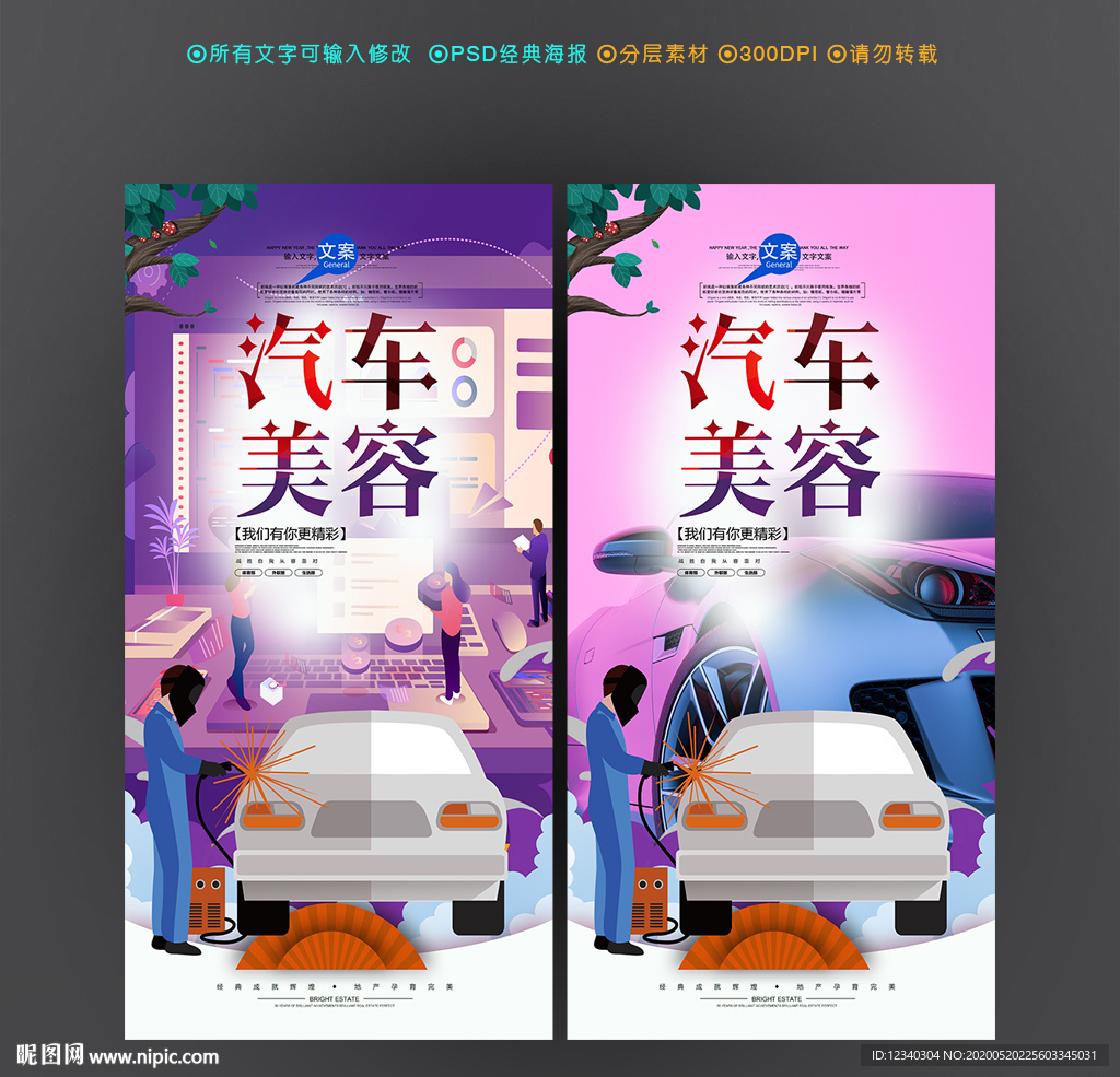 汽车美容