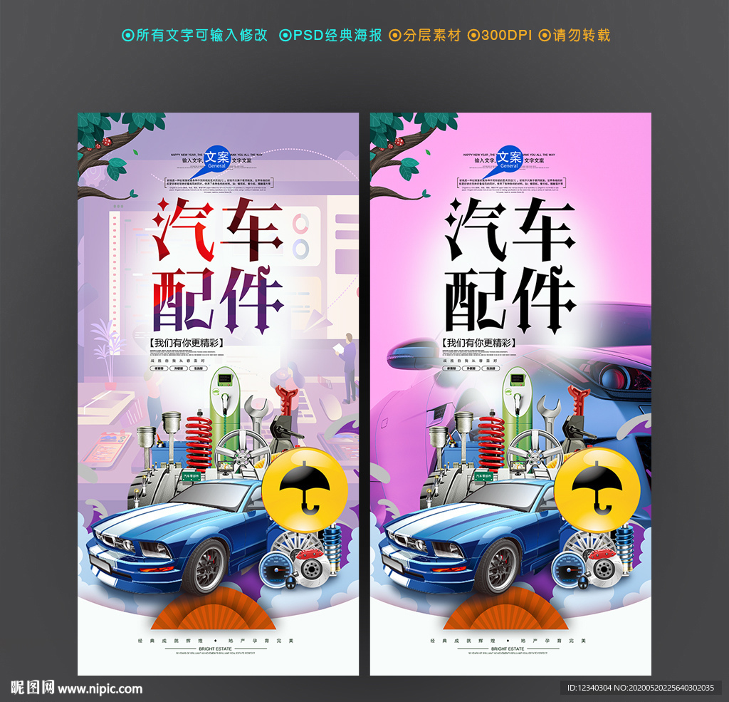 汽车配件