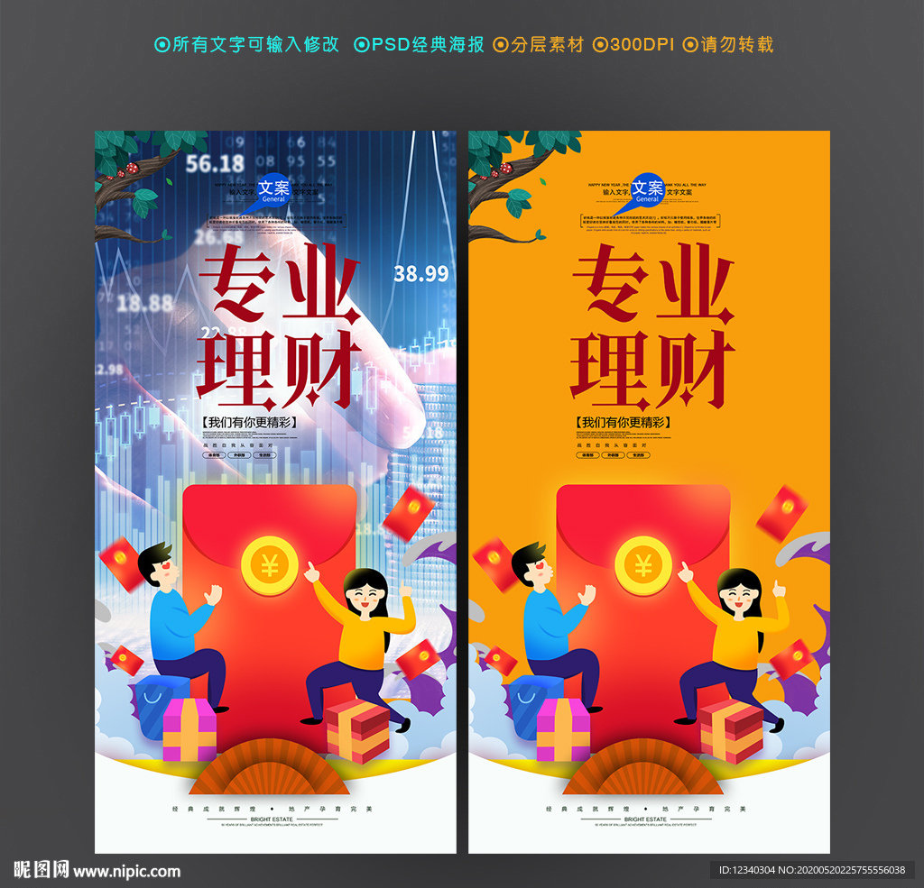 专业理财