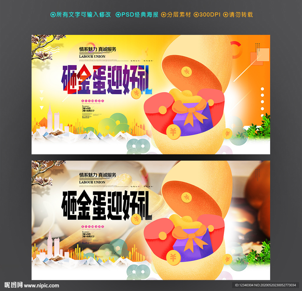 砸金蛋