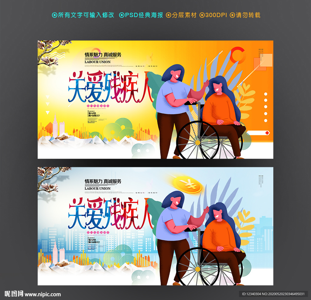 关爱残疾人