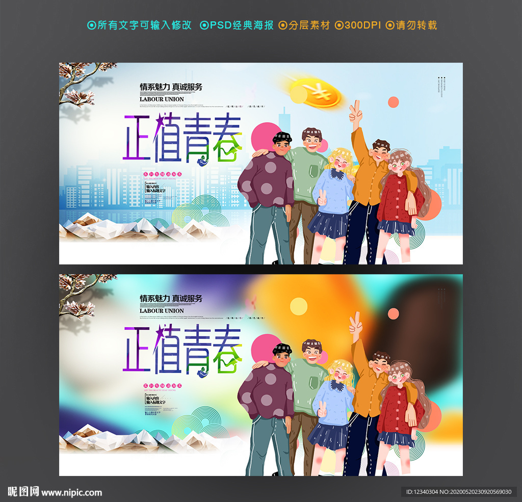 青春