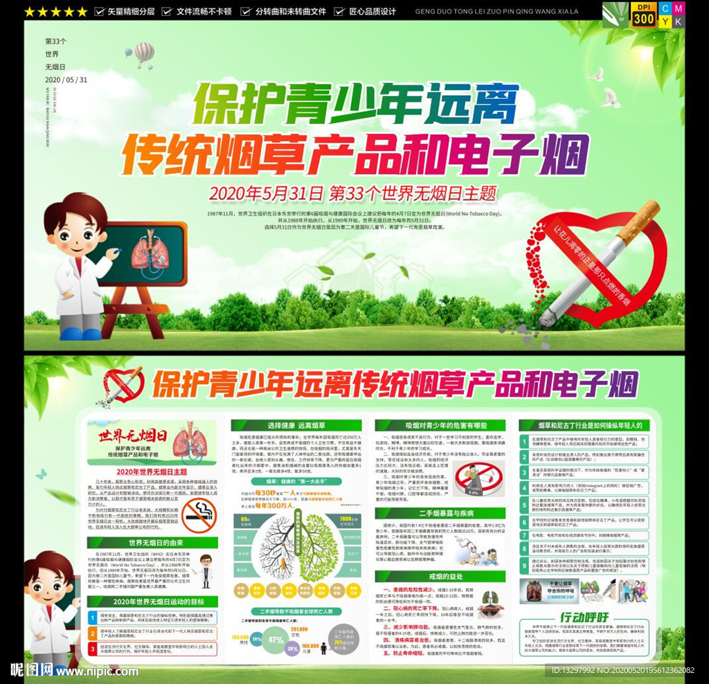 2020年世界无烟日