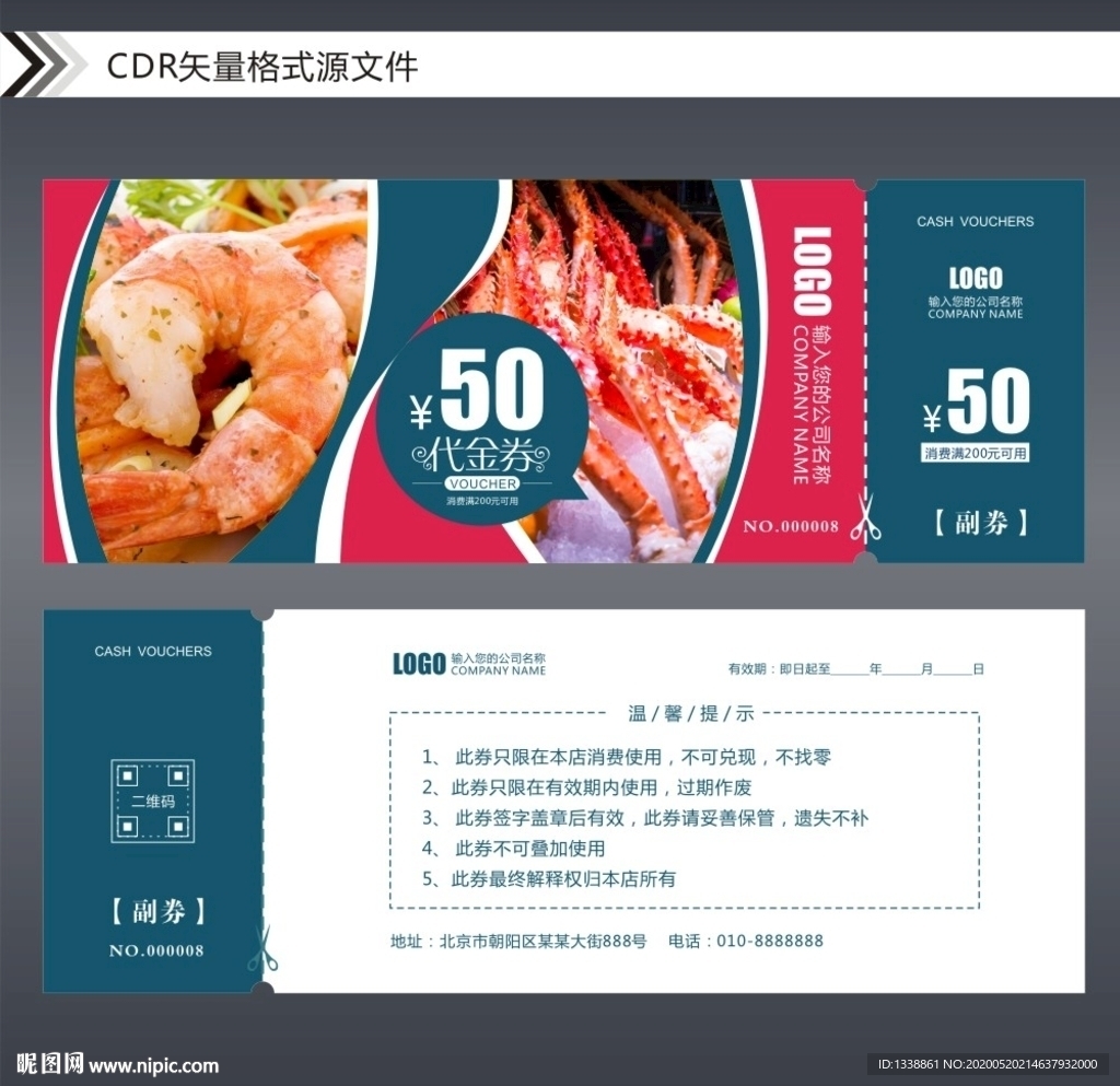 美食代金券