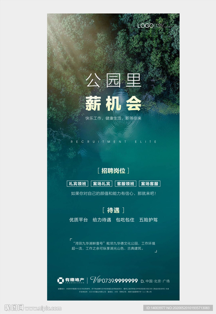招聘