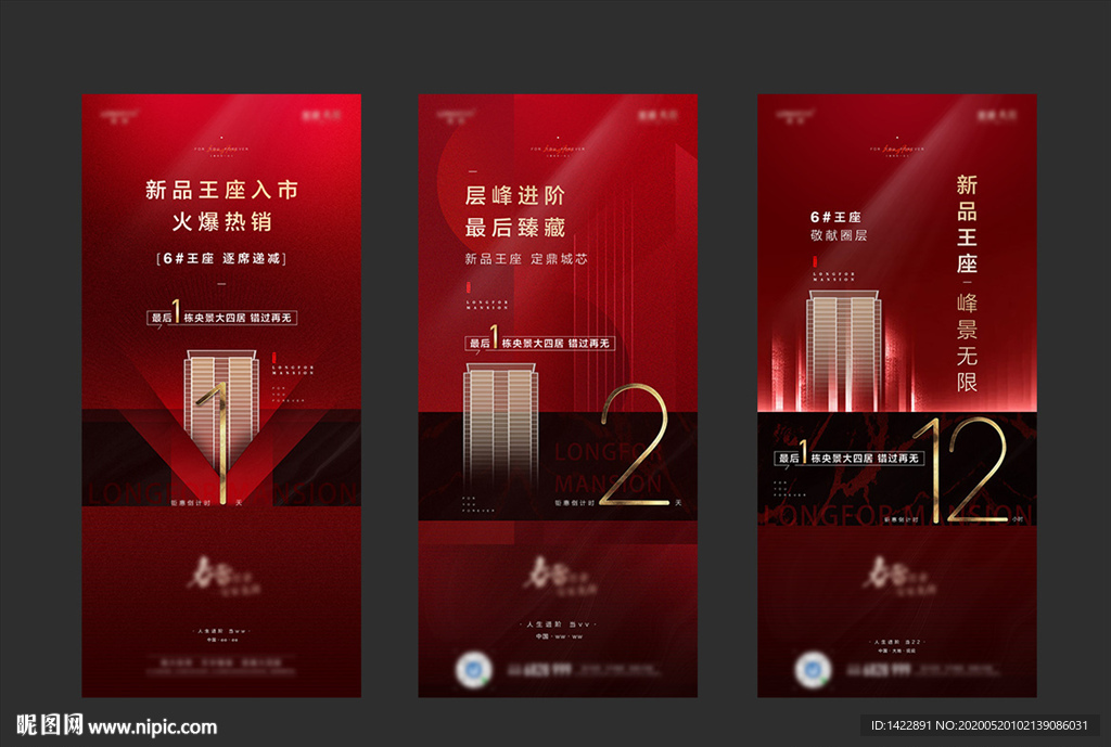 加推红金倒计时系列