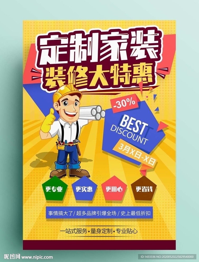 家居装修