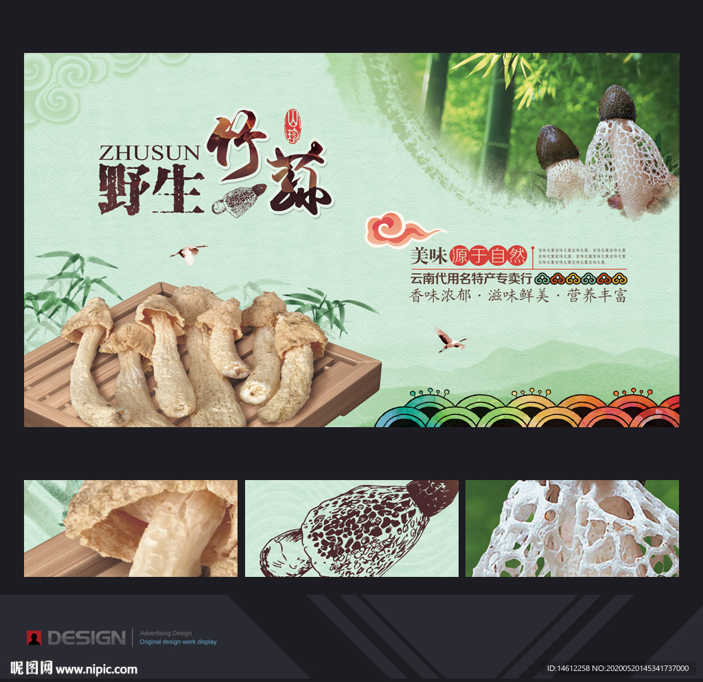 竹荪