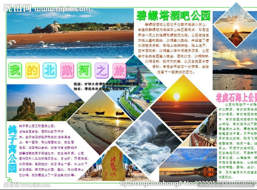 北戴河旅游小报暑假手抄报