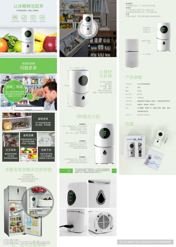 冰箱净味小家电详情