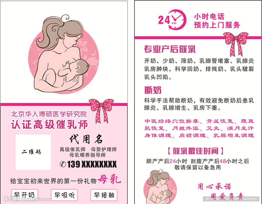 催乳师名片