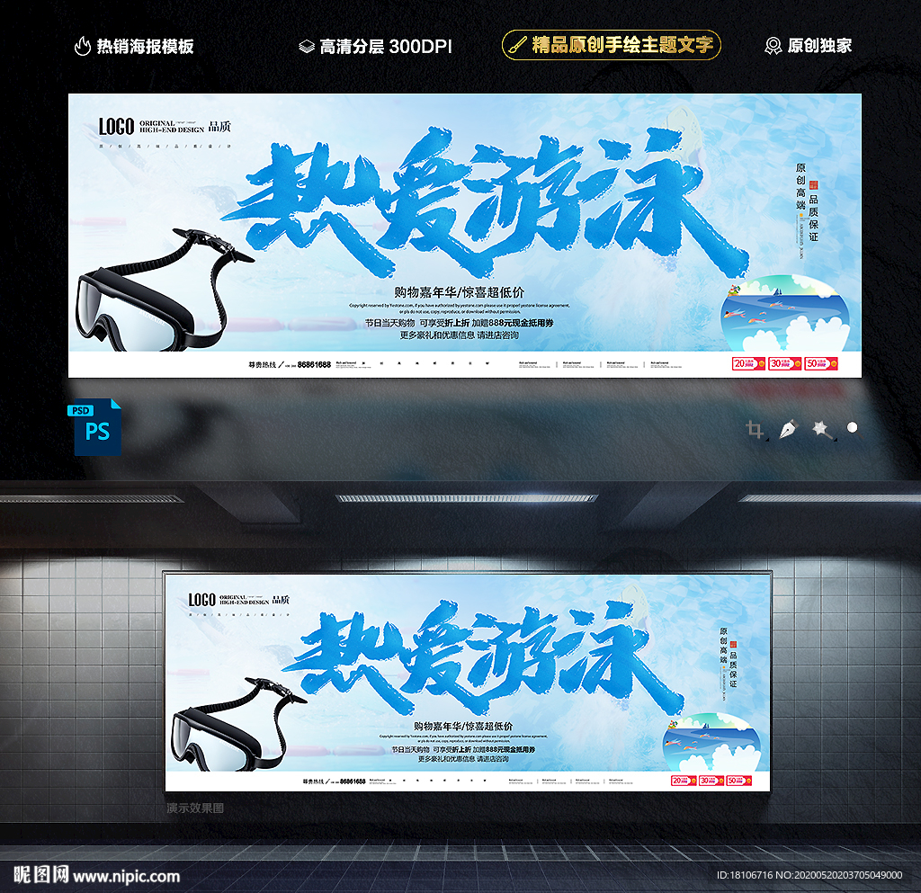 游泳海报