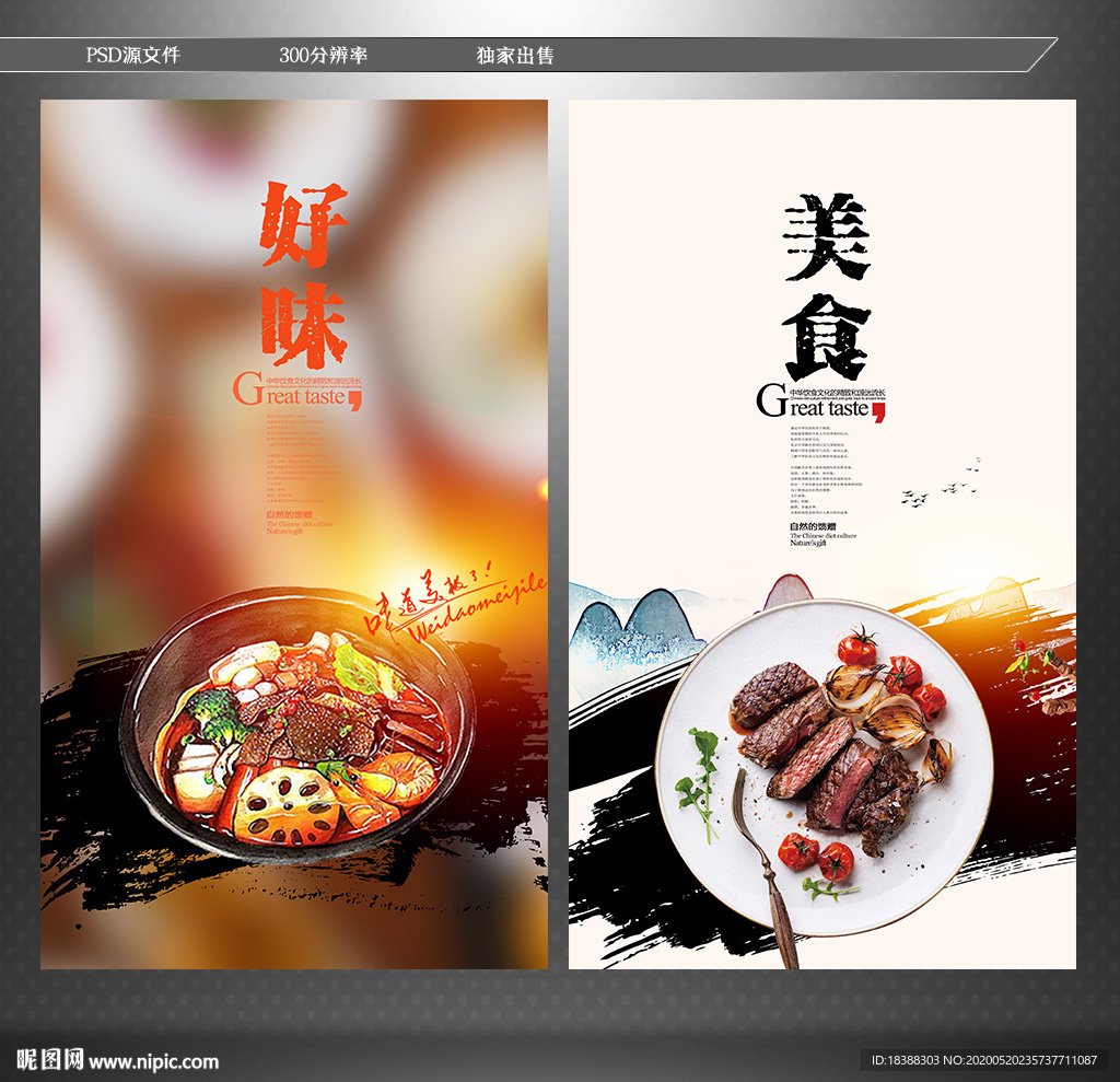舌尖味道 美食文化