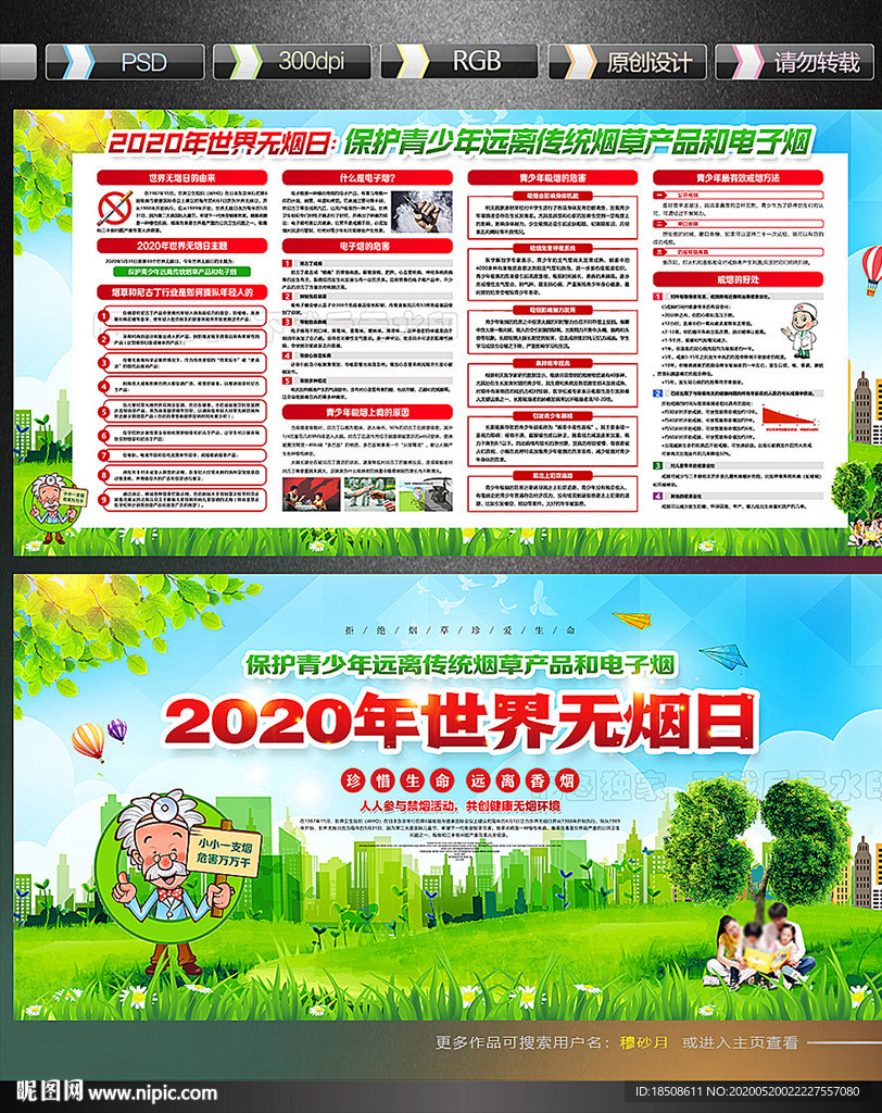 2020年世界无烟日