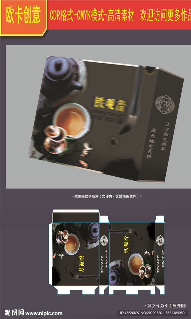 茶叶包装