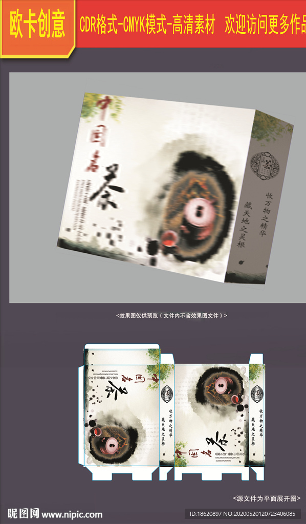 茶叶包装