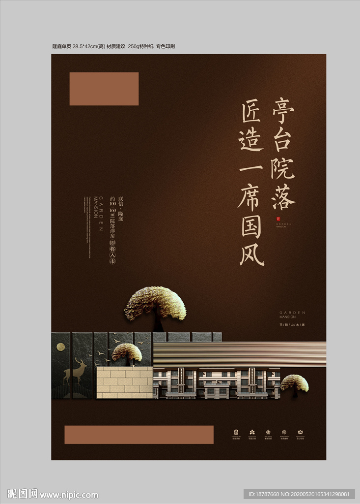 地产新中式新亚洲洋房单页
