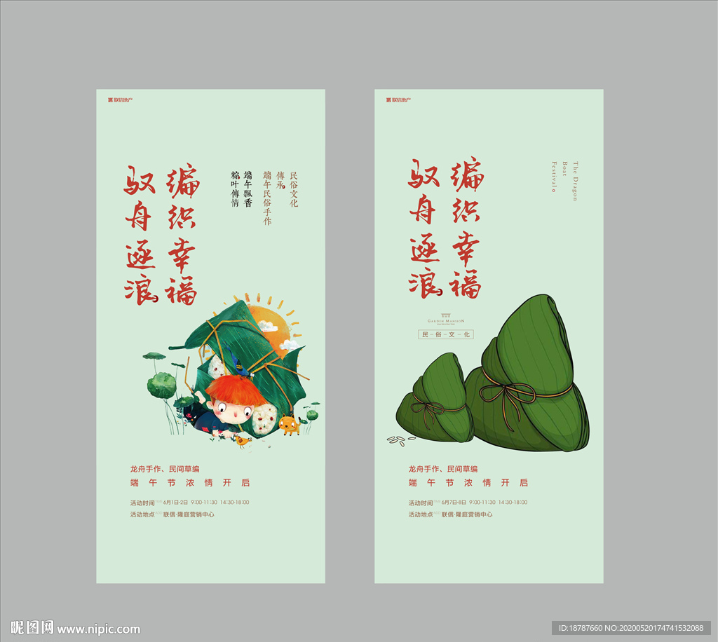 地产洋房端午节微信稿