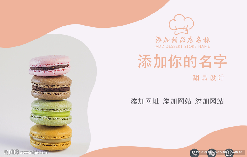 甜品店名片