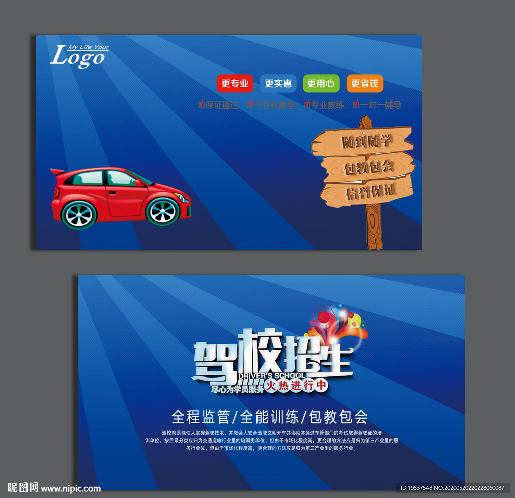 驾校名片