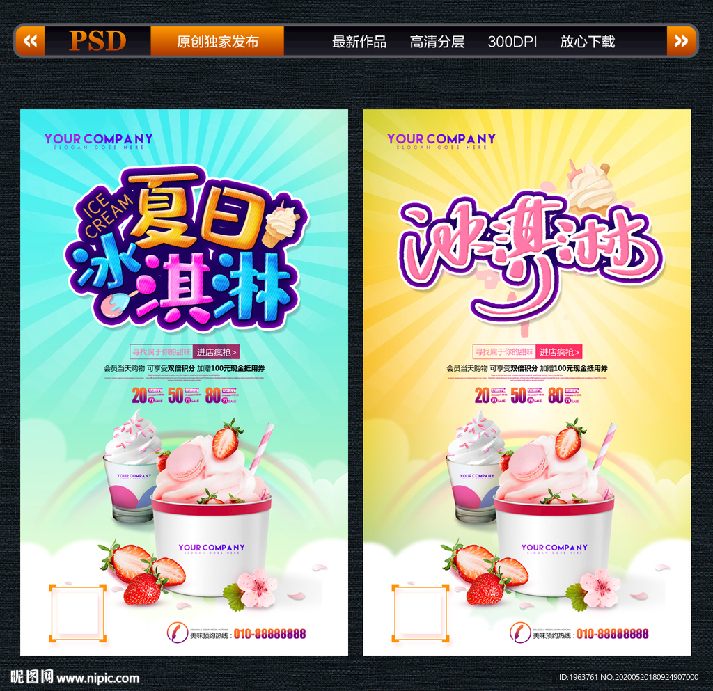 冰激凌