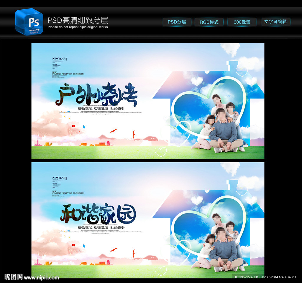 和谐家园