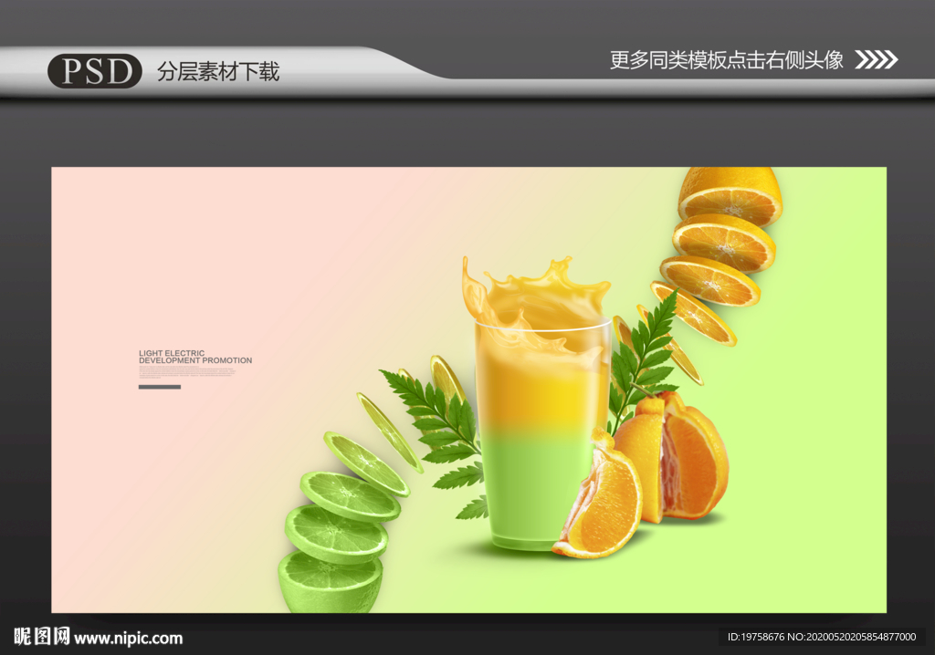 柠檬橙汁