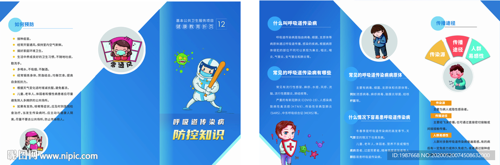 2020基卫三折页第12种呼吸