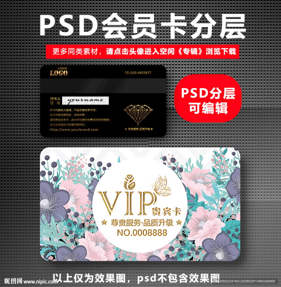 花店VIP卡