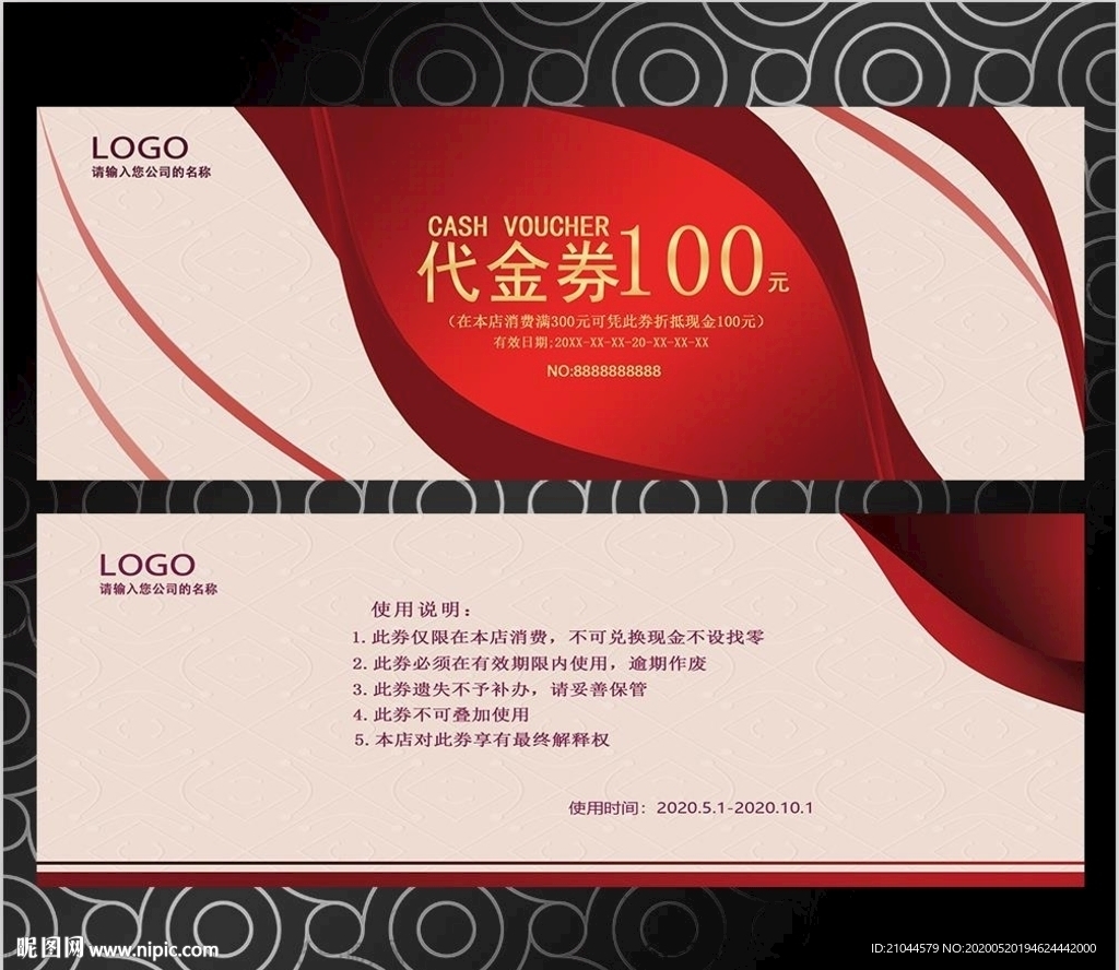 红色代金券