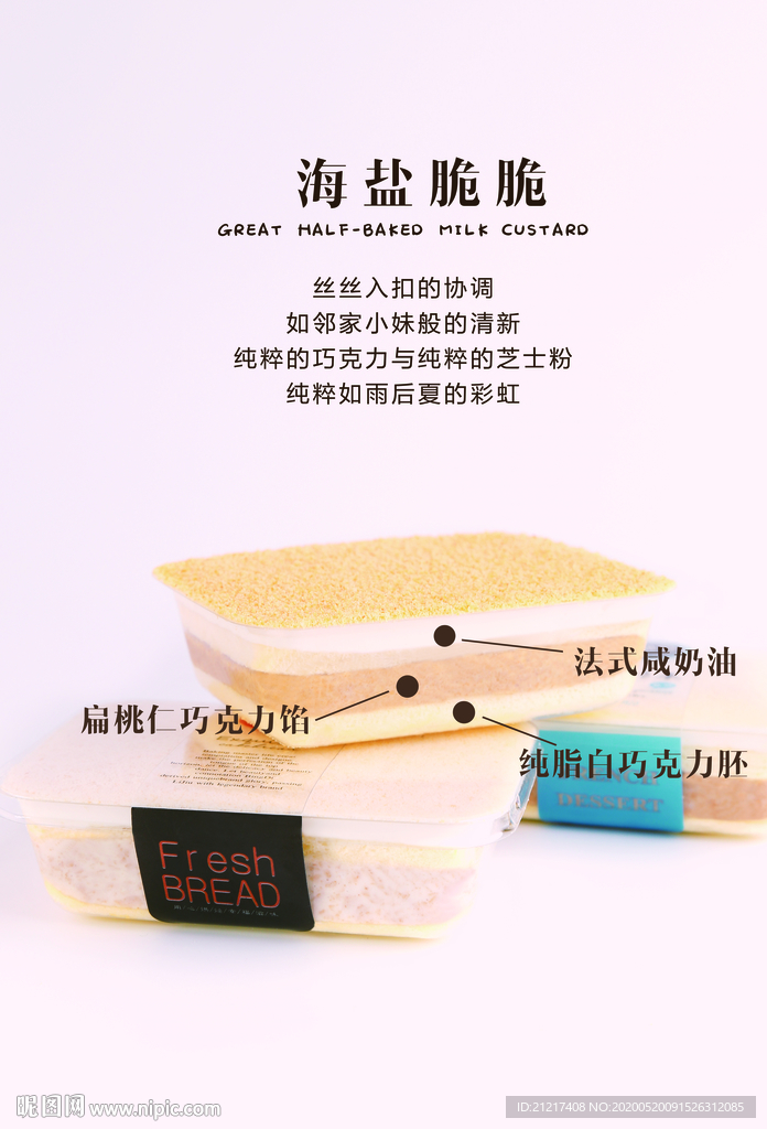 海盐脆脆