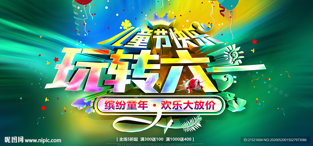 六一儿童节