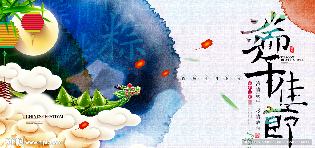 端午节海报