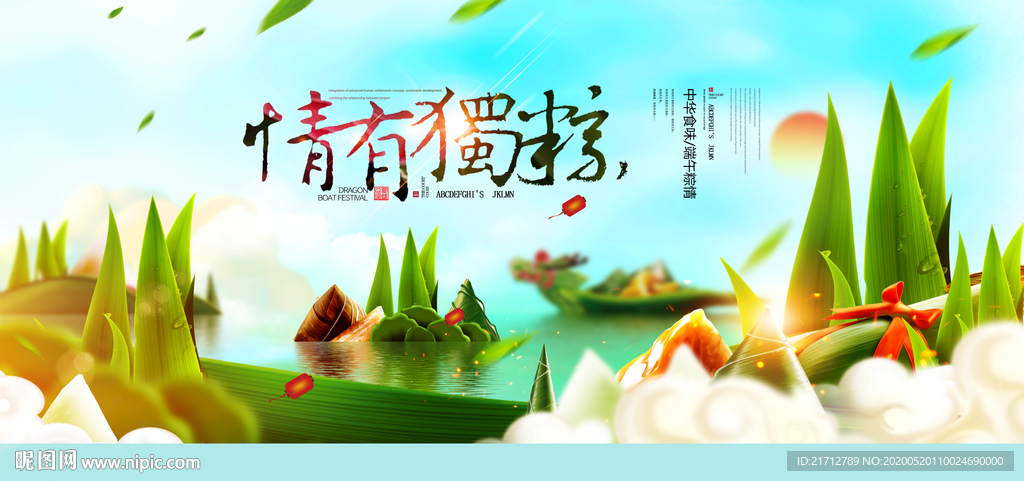 粽香情浓