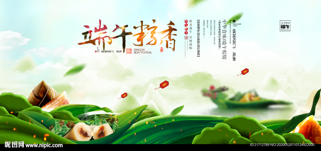 端午粽香