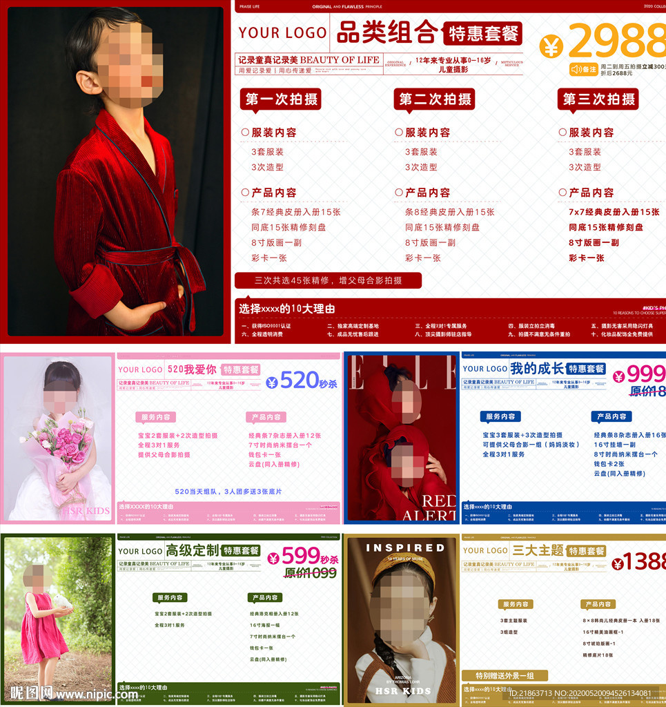 儿童摄影店价格单