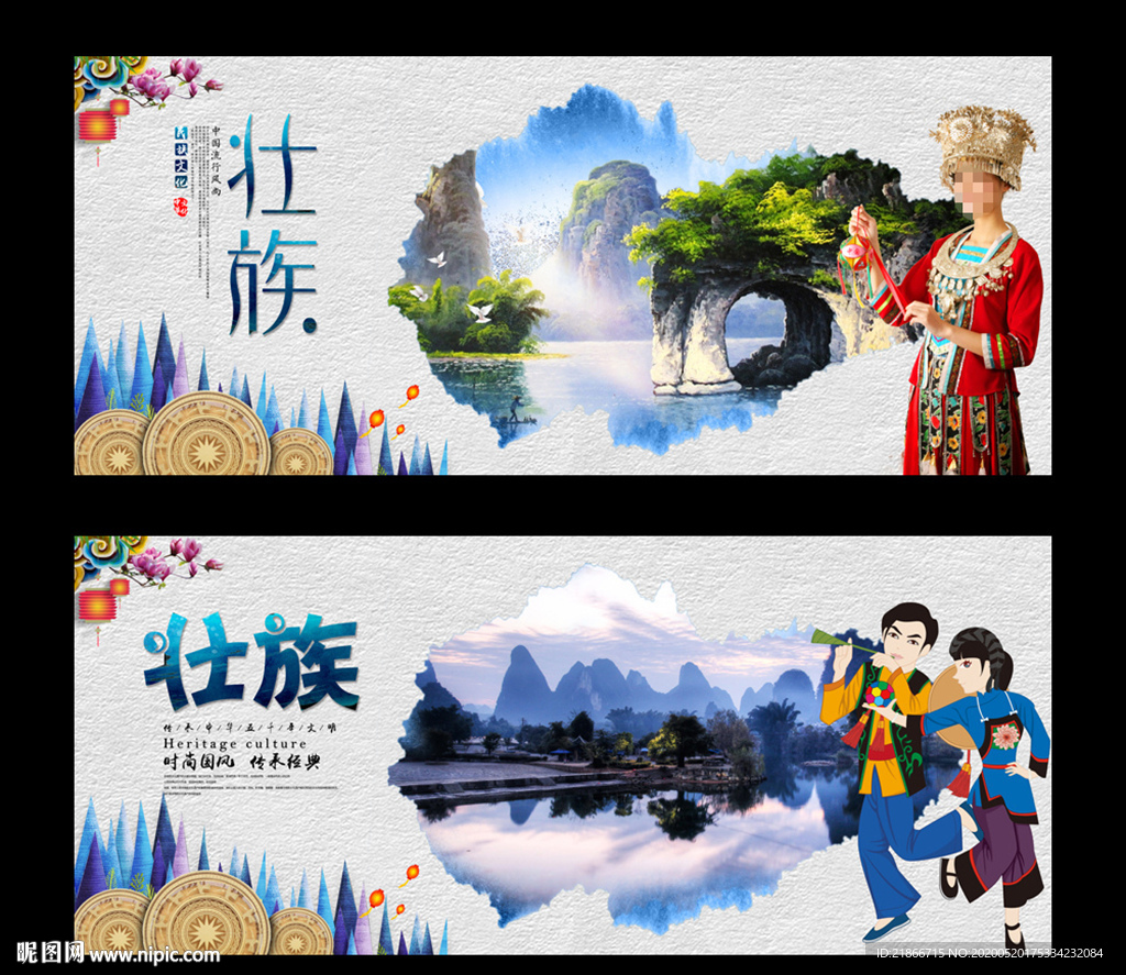壮族