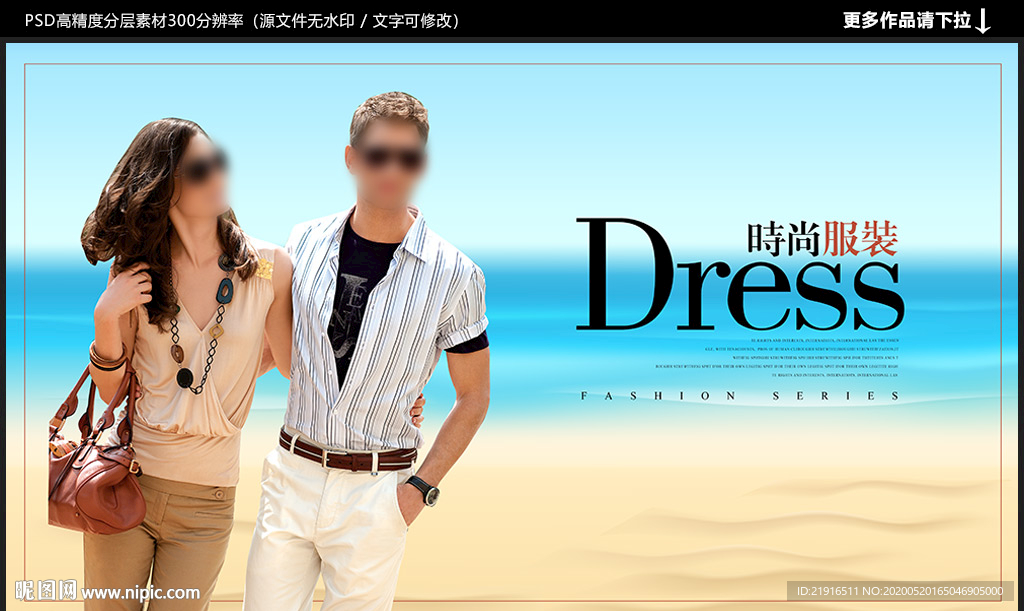 服装海报