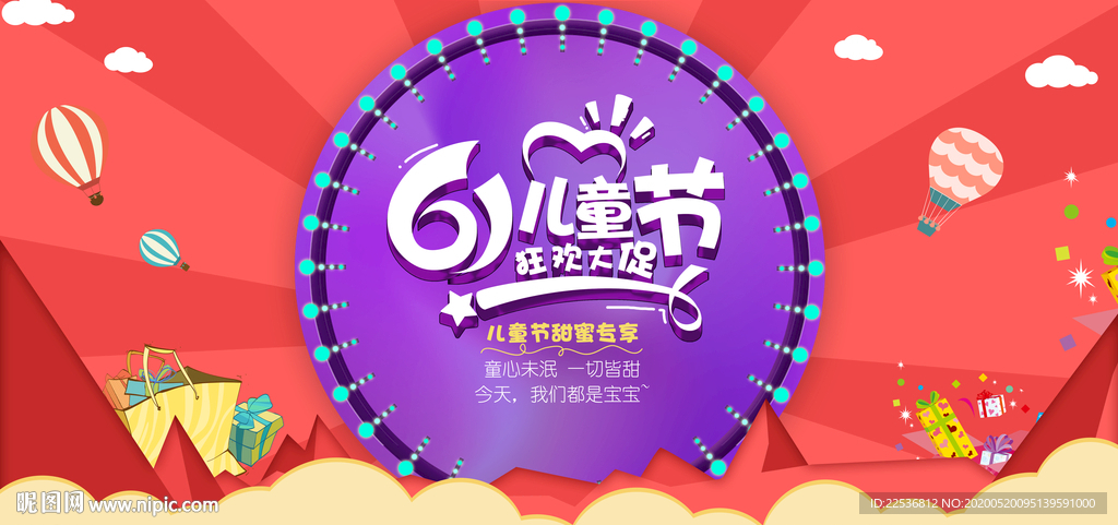 儿童节狂欢大促