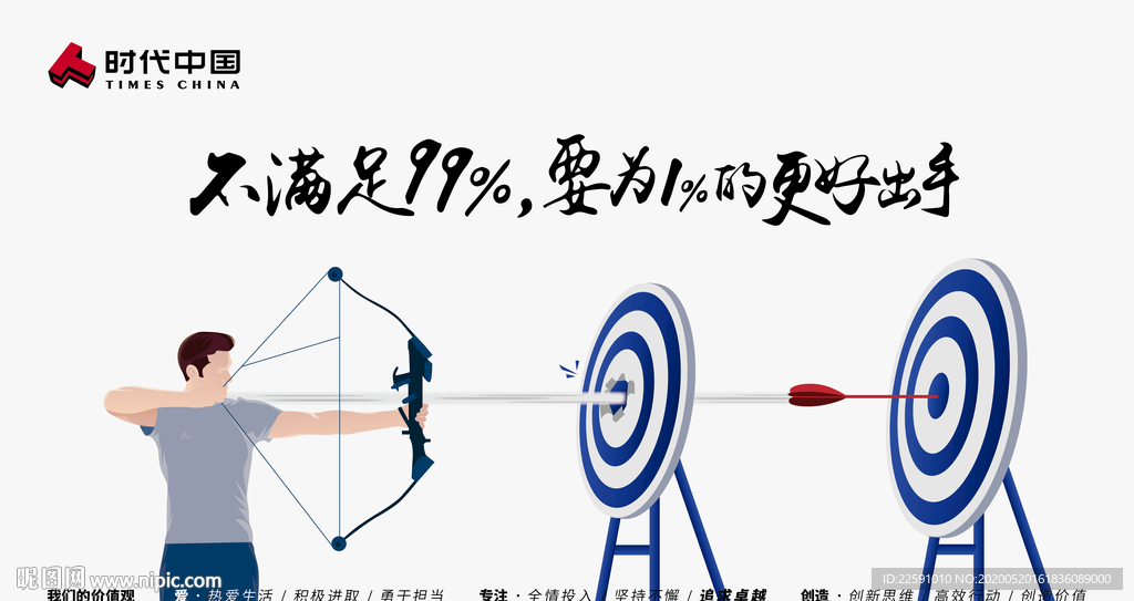 时代中国 企业文化 专注