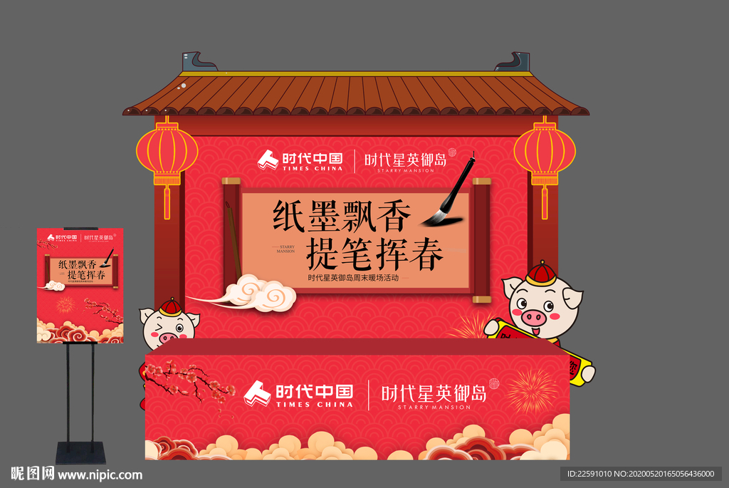挥春  新春暖场 地产
