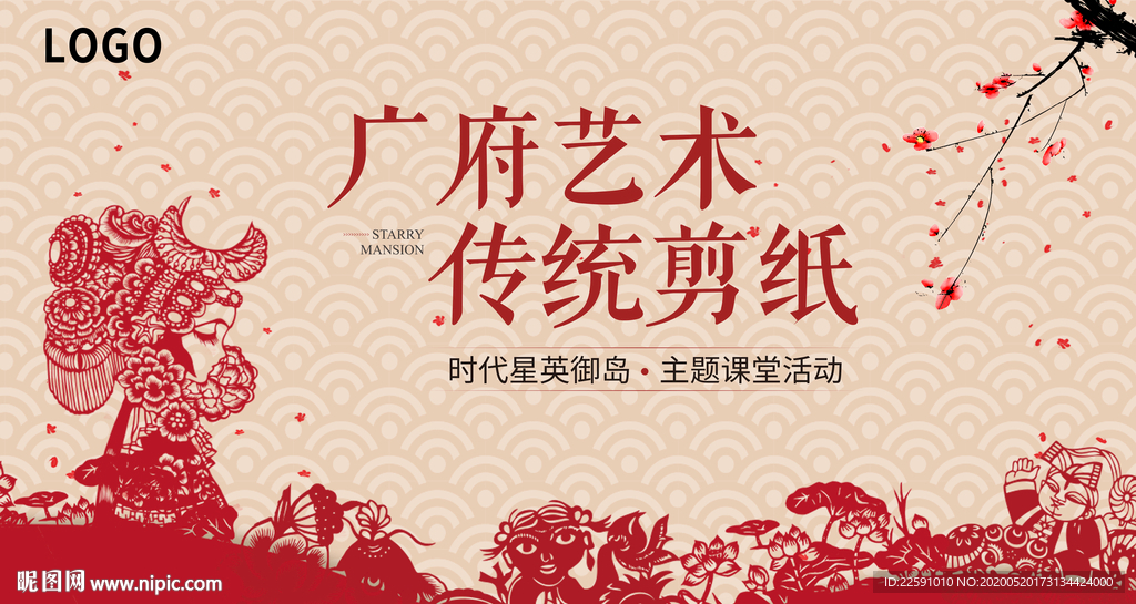 剪纸 广府文化 DIY