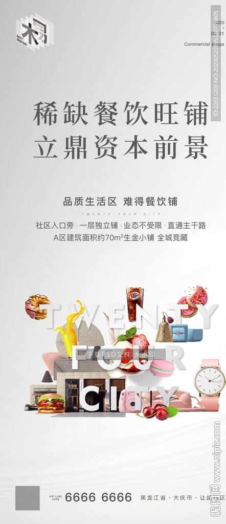 商业地产广告
