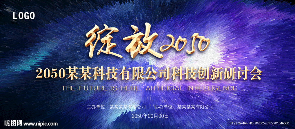 绽放2050