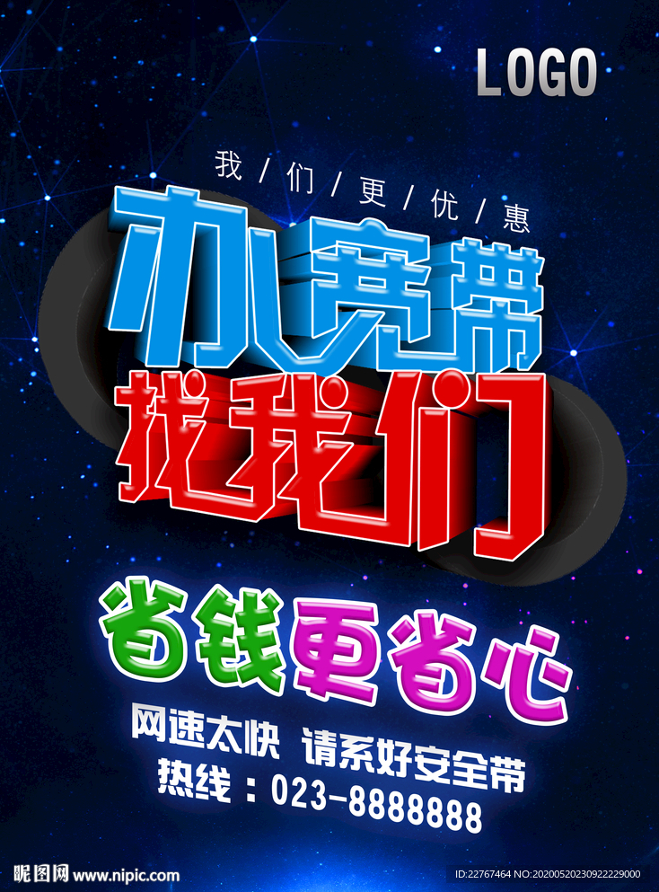 宽带海报