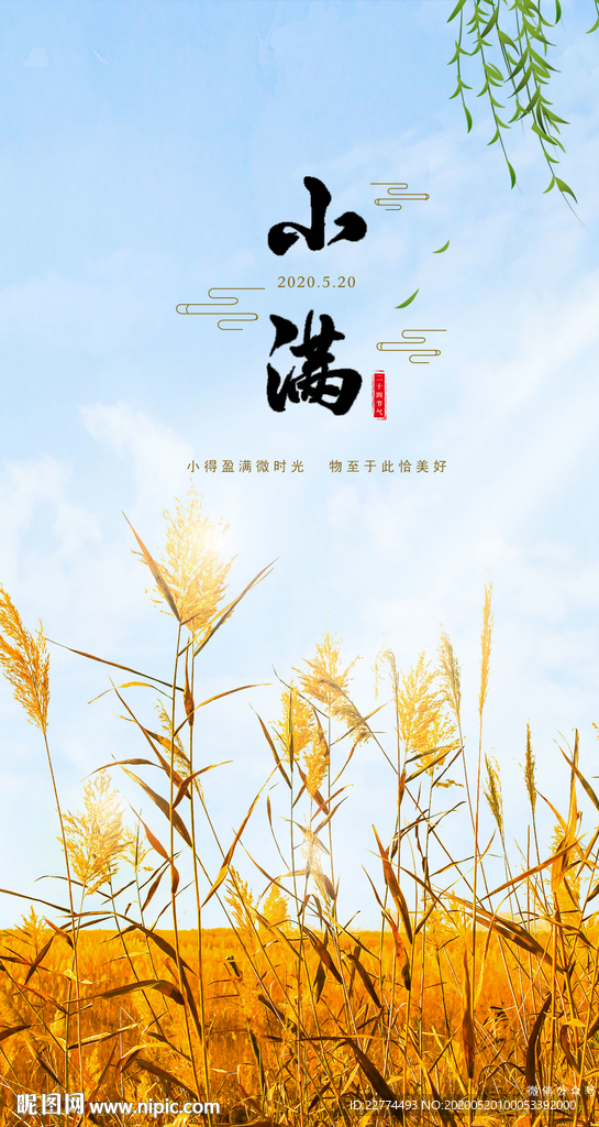 小满