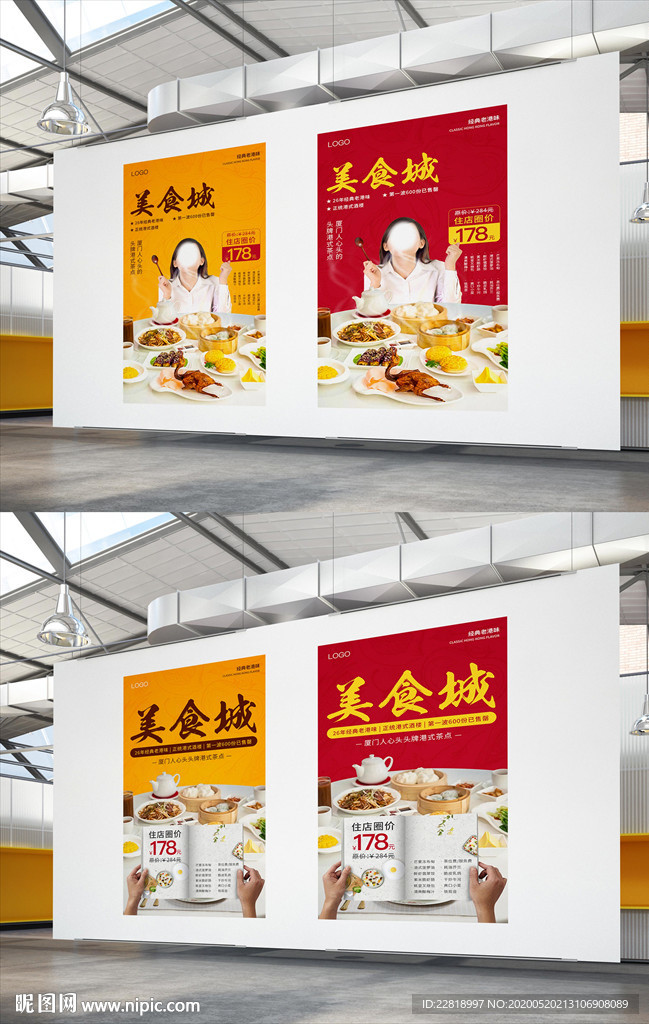 美食 朋友圈海报