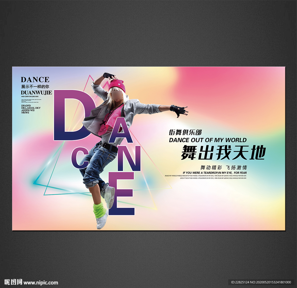 舞蹈